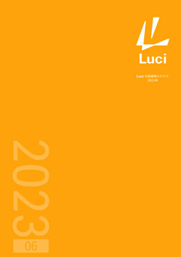 Luci内建建築カタログ 2023.06