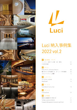 Luci 納入事例集2022 vol.2