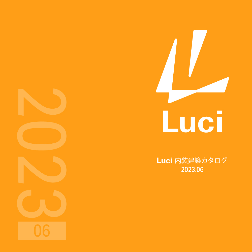 Luci内装建築カタログ 2023.06