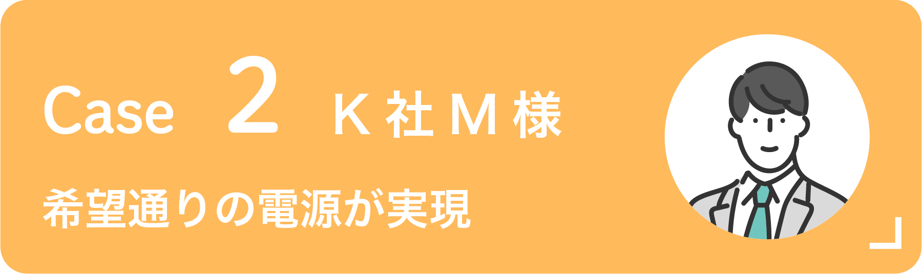 お客様2