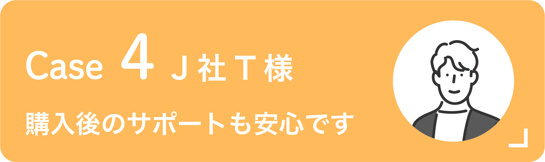 お客様4