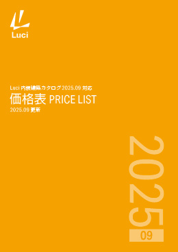 Luci 価格表 2025.09