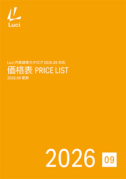 Luci 価格表 2026.09