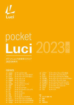ポケット Luci 2023.06