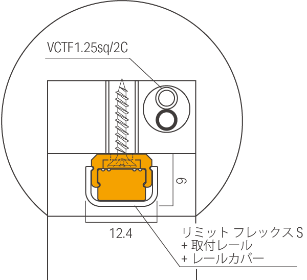 リミット フレックス S断面参考例