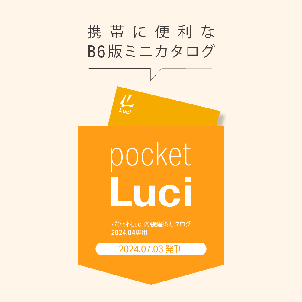 『ポケット Luci 2024.04』発刊のお知らせ