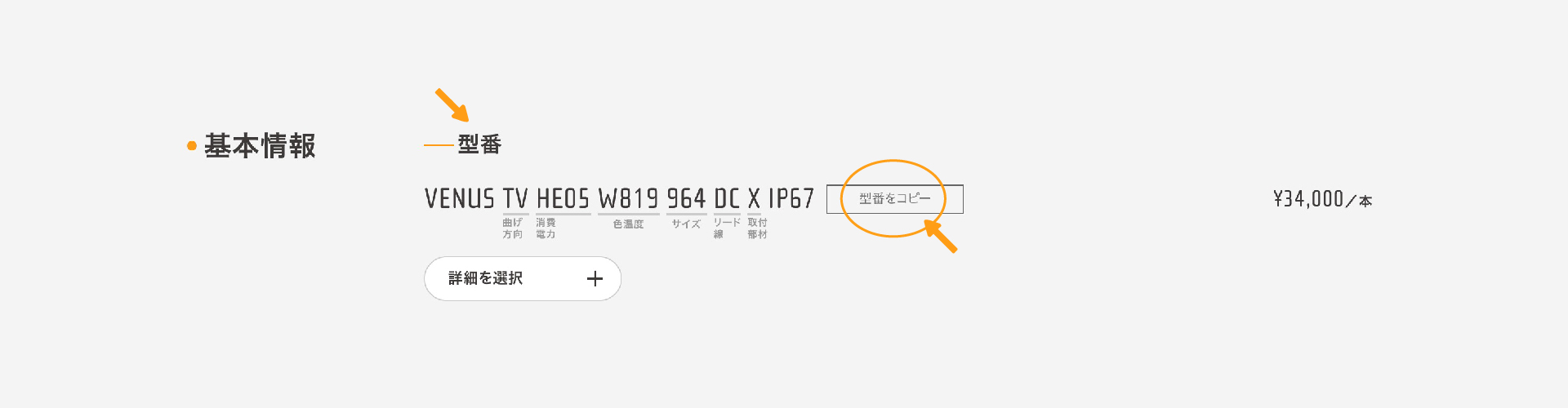 型番コピー ボタン