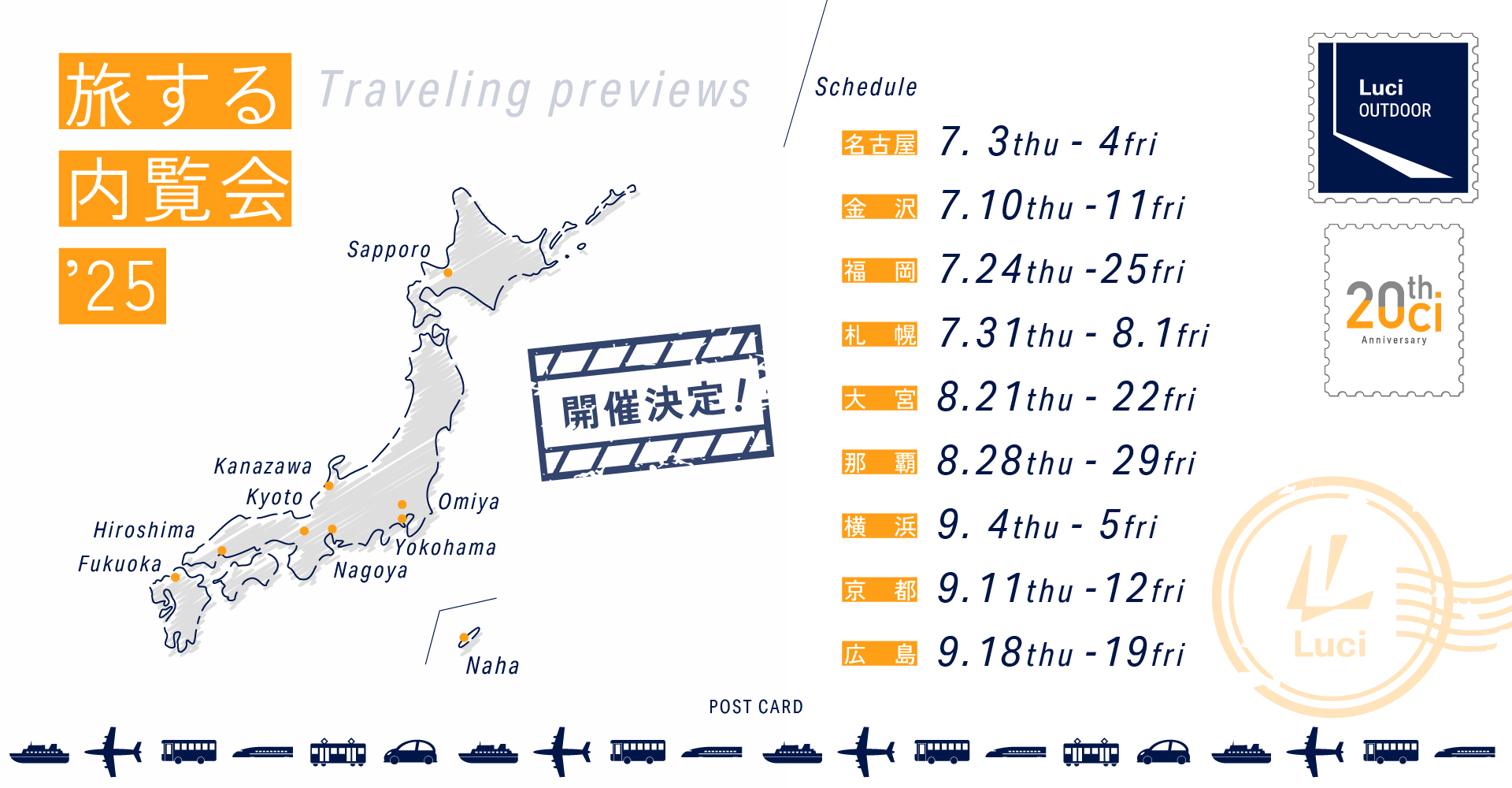 「旅する内覧会 '25」-Traveling previews- 開催決定、名古屋 [ 7/3 thu -7/4 fri ]、金沢 [ 7/10 thu - 7/11 fri ]、福岡 [ 7/24 thu - 7/25 fri ]、札幌 [ 7/31 thu - 8/1 fri ]、大宮 [ 8/21 thu - 8/22 fri ]、那覇 [ 8/28 thu - 8/29 fri ]、横浜 [ 9/4 thu - 9/5 fri ]、京都 [ 9/11 thu - 9/12 fri ]、広島 [ 9/18 thu - 9/19 fri ]