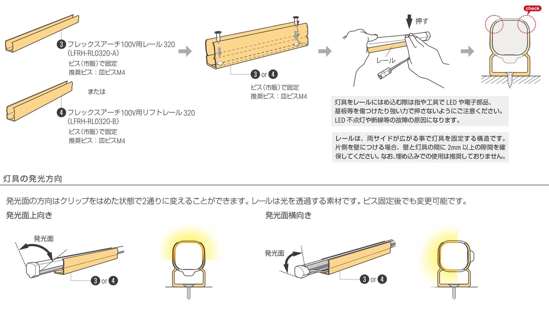 灯具を直線状にレールまたはリフトレールで設置する場合