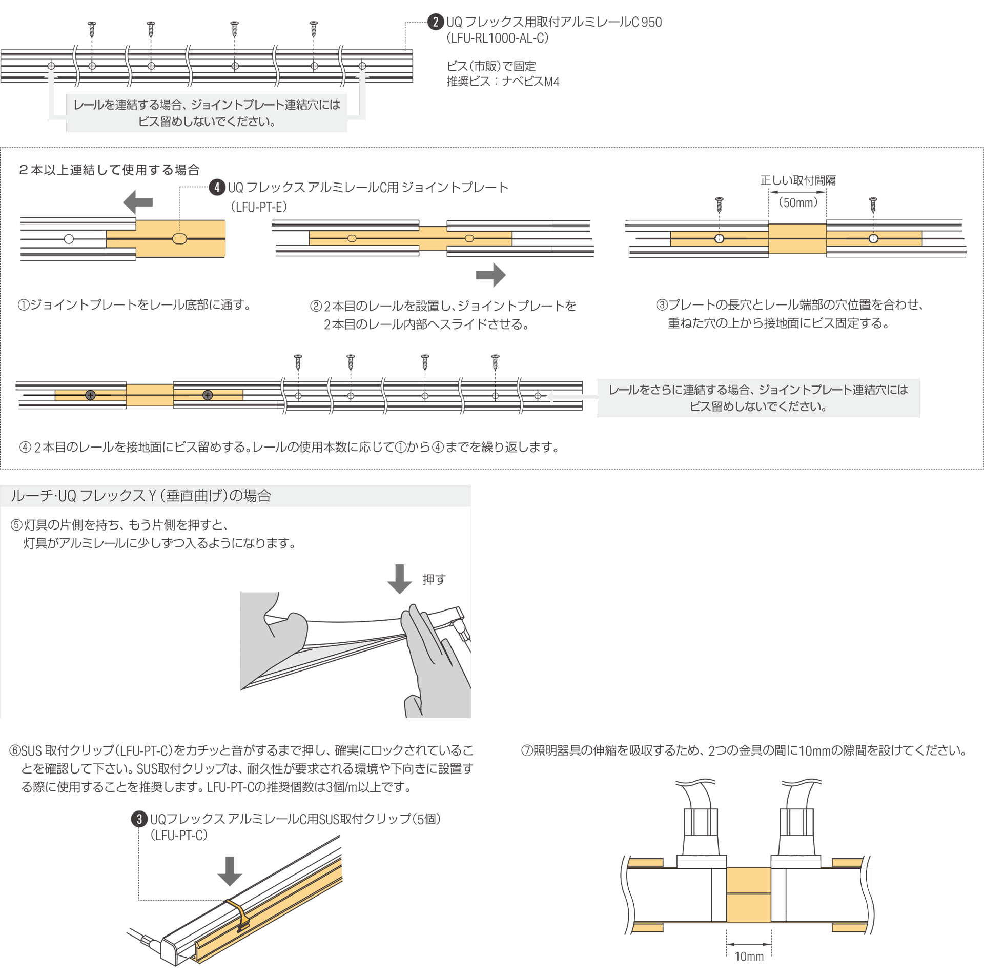 灯具をレールで使用する場合