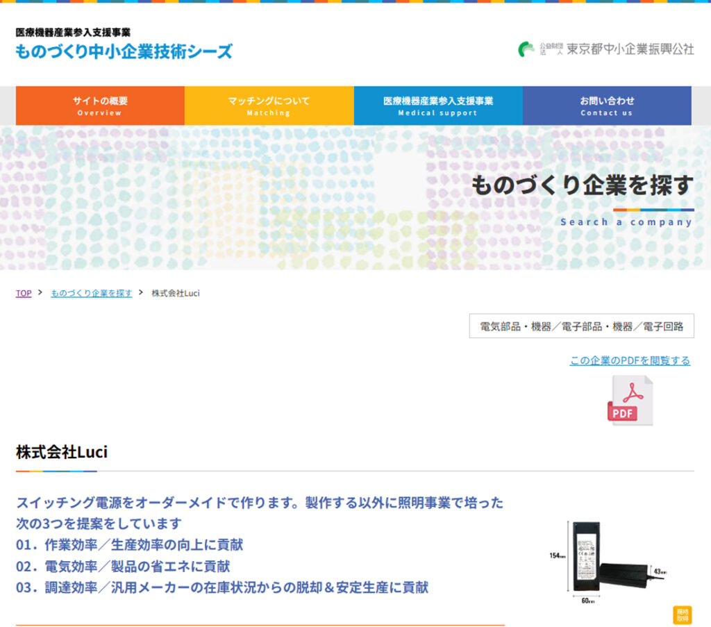 株式会社Luciページ_医療機器開発のパートナーが探せるサイト「ものづくり中小企業技術シーズ