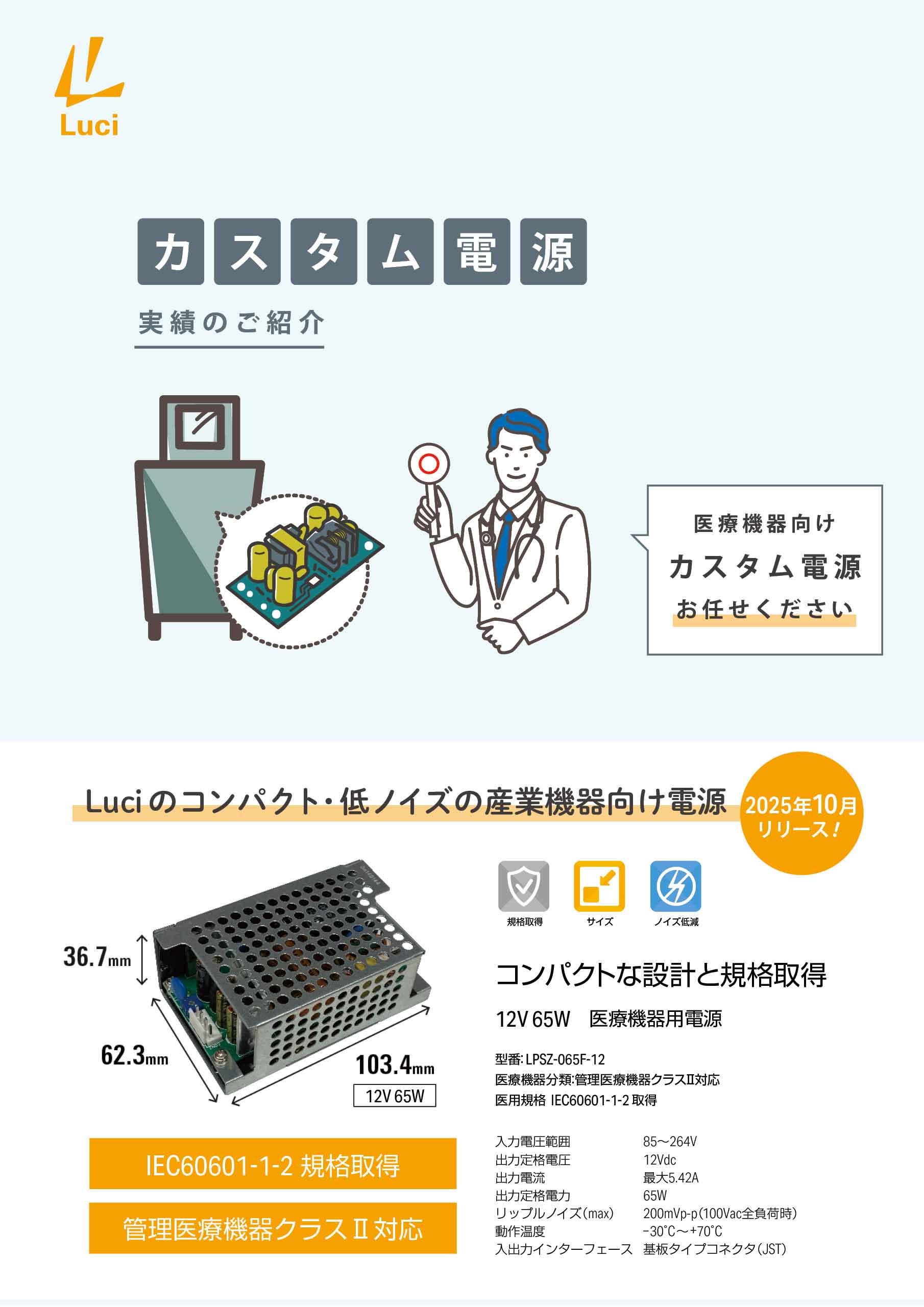 医療機器向け電源リーフレット