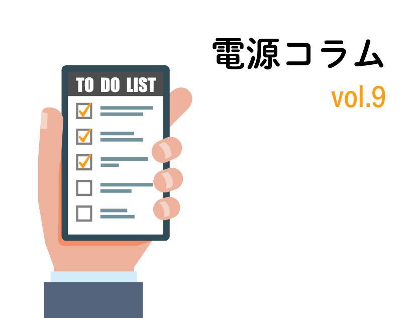 カスタム電源を検討する際、必要な情報とは？