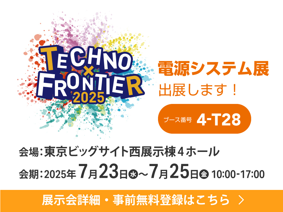カスタム電源専門メーカーが「第40回 電源システム展」に出展します！オレンジのアドバルーンが目印！今年からビッグサイト西展示棟4階に変わりました！