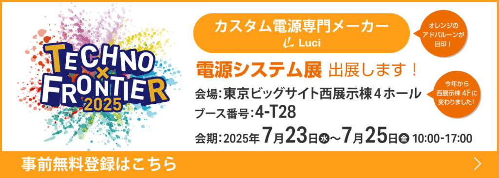 「第40回 電源システム展」展示会のお知らせ