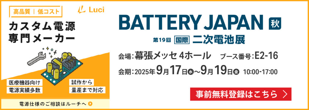 「BATTERY JAPAN 第19回 [国際]二次電池展」出展のお知らせ