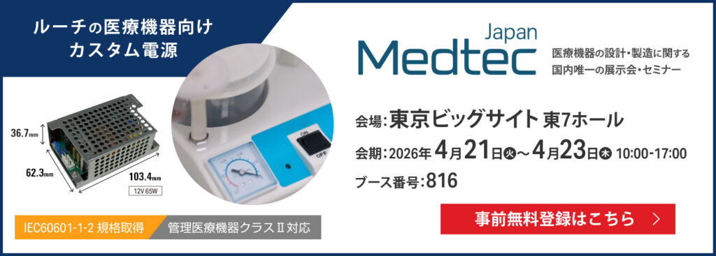 「Medtec Japan 2026」出展のご案内