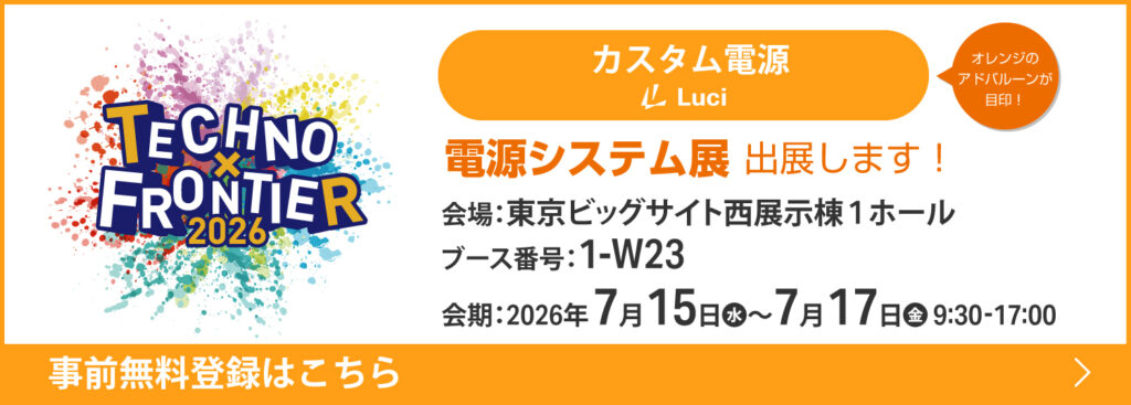 TECHNO FRONTIER 2026 第41回電源システム展へ今年も出展いたします。